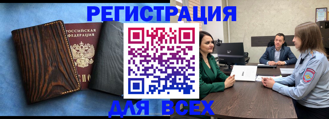 временная регистрация законно в Снежногорске