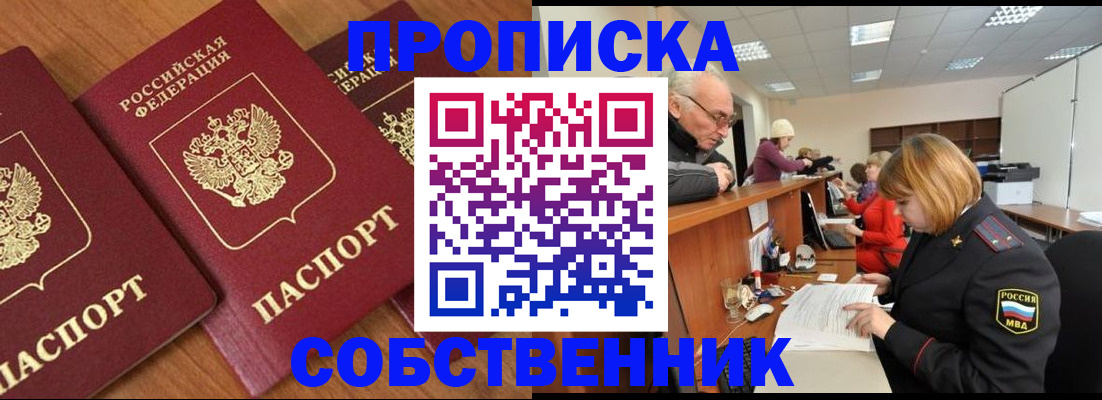 прописка ребенка в Снежногорске
